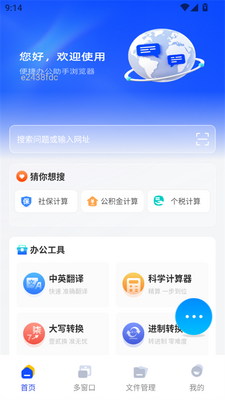Glide浏览器截图2