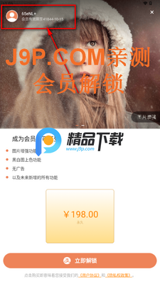 AI照片修复仪解锁会员版截图0