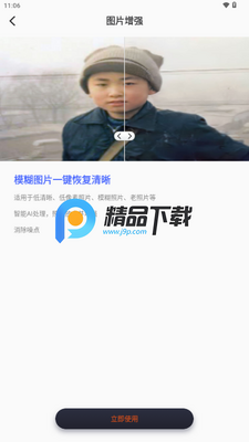 AI照片修复仪解锁会员版截图4