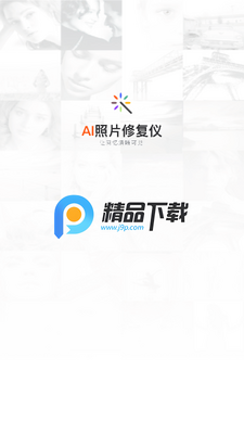 AI照片修复仪解锁会员版截图2