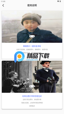 AI照片修复仪解锁会员版截图3