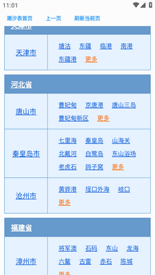 潮汐警报软件截图0
