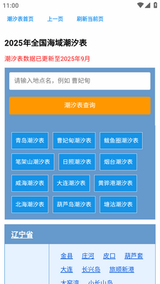 潮汐警报软件截图2