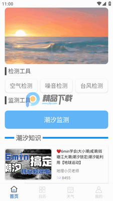 潮汐警报软件截图3