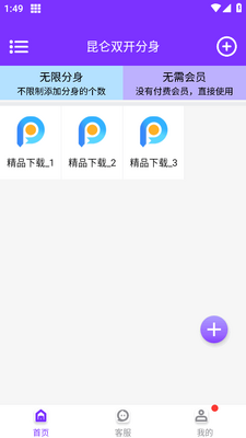 昆仑双开分身app截图4