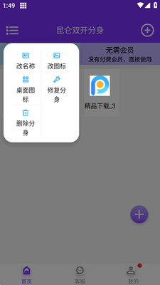 昆仑双开分身app截图1