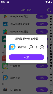 昆仑双开分身app截图2