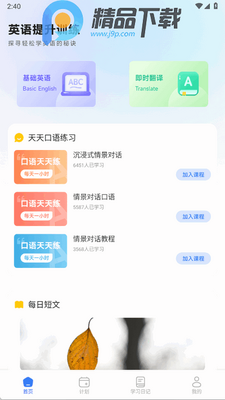 ����Ӣ��app�ֻ����ͼ3