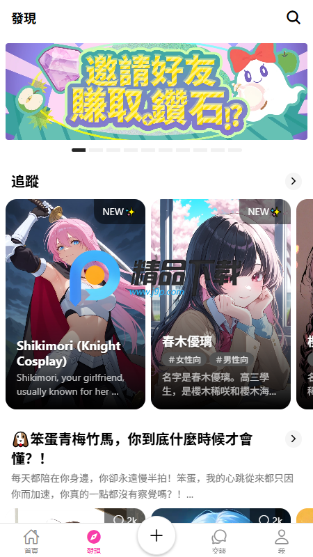 萌咕AI(MoguChat)截图3