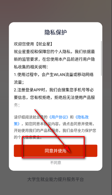 就业星免费下载 就业星免费下载