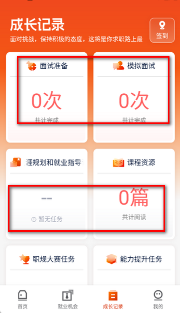 就业星免费下载 就业星免费下载
