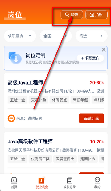 就业星免费下载 就业星免费下载