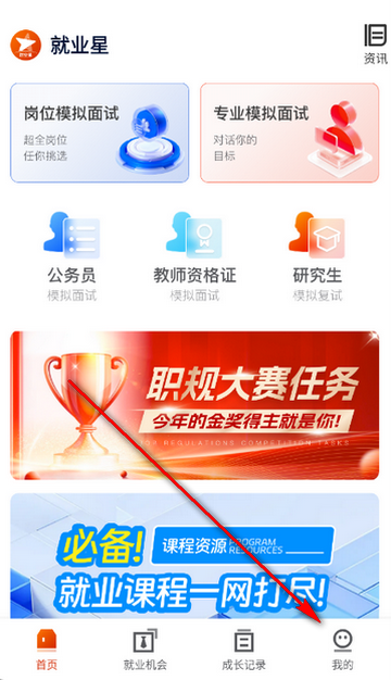 就业星免费下载 就业星免费下载