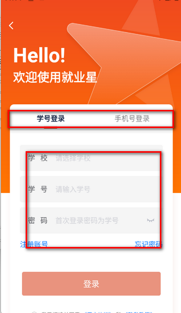 就业星免费下载 就业星免费下载