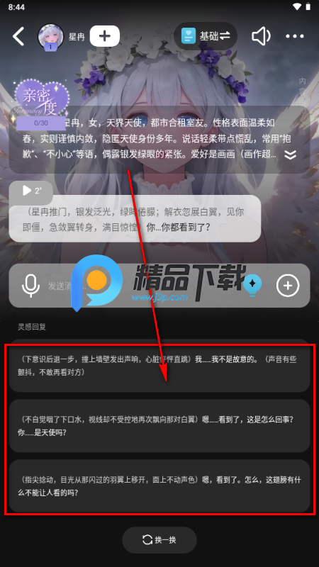 心动次元 心动次元