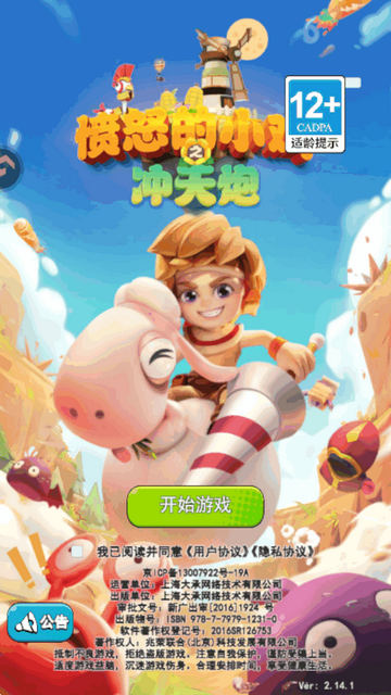 愤怒的小鸡之冲天炮手游 愤怒的小鸡之冲天炮手游