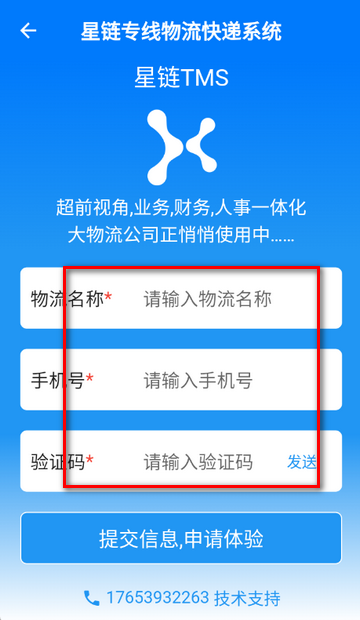 星链TMS手机端安装 星链TMS手机端安装