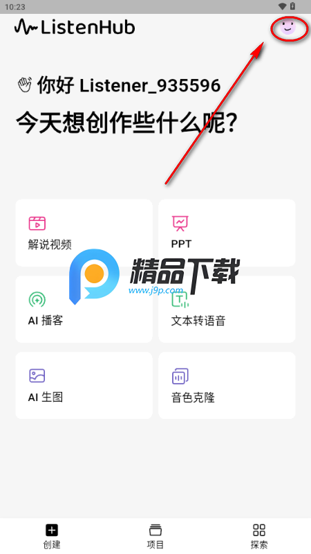 ListenHub��׿�ֻ���