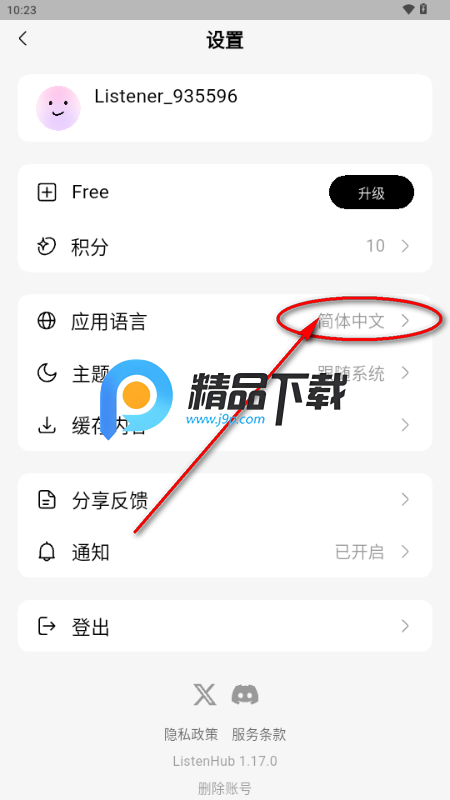 ListenHub��׿�ֻ���