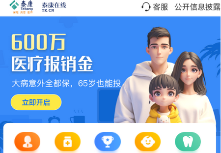 泰康在线保险app 泰康在线保险app