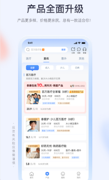 泰康在线保险app 泰康在线保险app