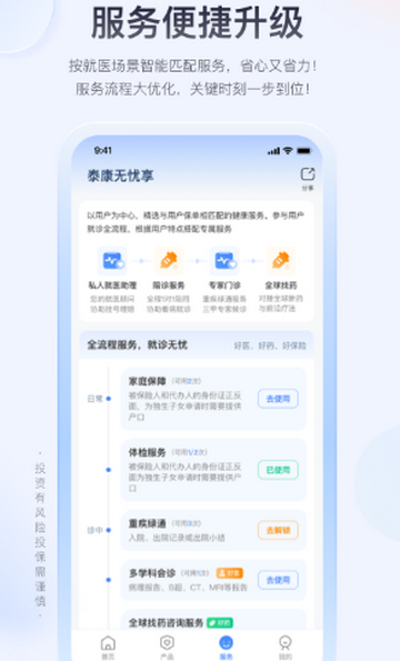 泰康在线保险app 泰康在线保险app
