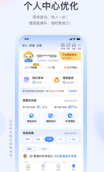 泰康在线保险app 泰康在线保险app