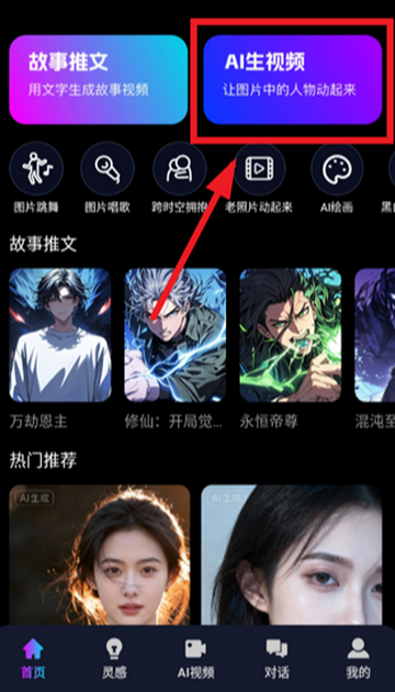 AI视频一键生成软件 AI视频一键生成软件