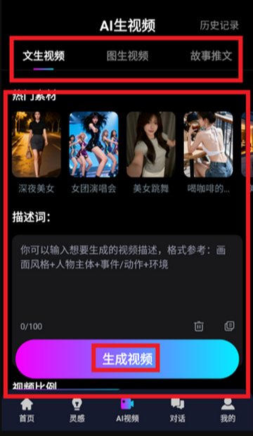 AI视频一键生成软件 AI视频一键生成软件