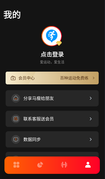 马瘦健身软件 马瘦健身软件