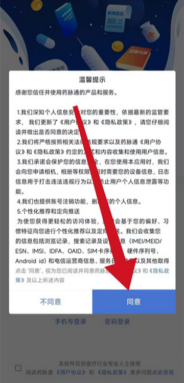 药脉通手机端 药脉通手机端