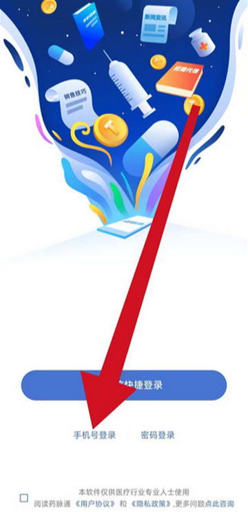 药脉通手机端 药脉通手机端