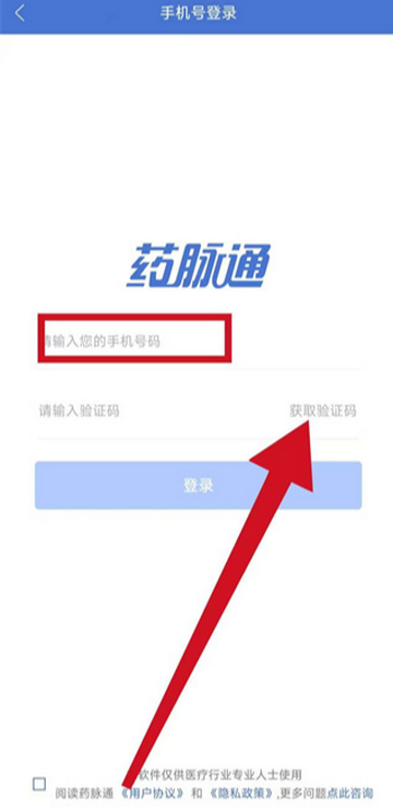 药脉通手机端 药脉通手机端