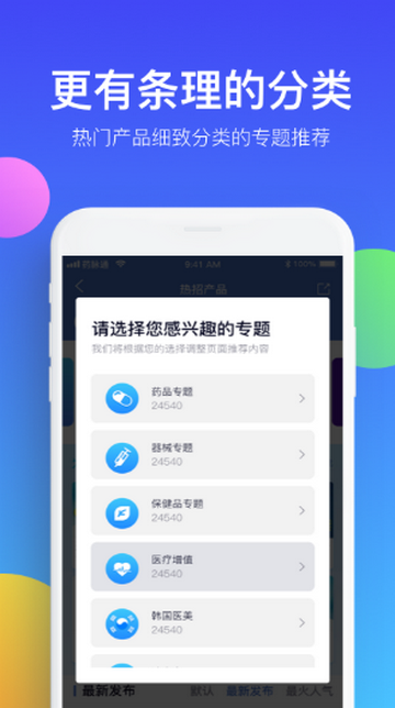 药脉通手机端 药脉通手机端