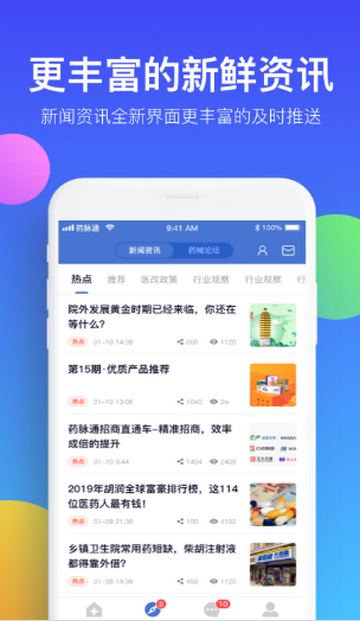 药脉通手机端 药脉通手机端