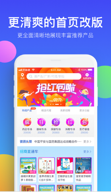 药脉通手机端 药脉通手机端