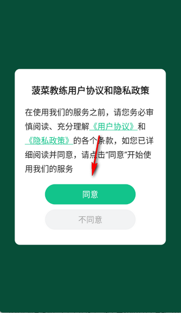 菠菜教练锻炼软件 菠菜教练锻炼软件