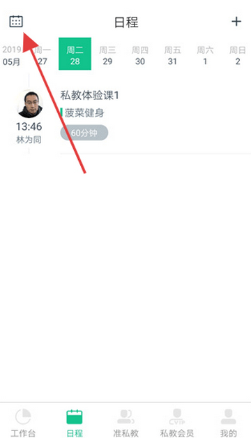 菠菜教练锻炼软件 菠菜教练锻炼软件