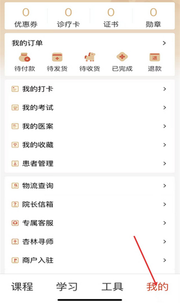 红杏林中医学习 红杏林中医学习