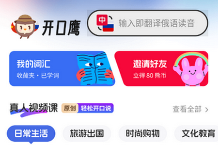 俄语学习自学软件 俄语学习自学软件