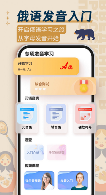 俄语学习自学软件 俄语学习自学软件