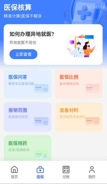 ȫ��ҽ���籣��ѯ����