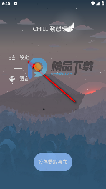 Chill动态桌面免费版 Chill动态桌面免费版