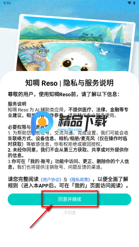 知啁Reso AI伙伴 知啁Reso AI伙伴