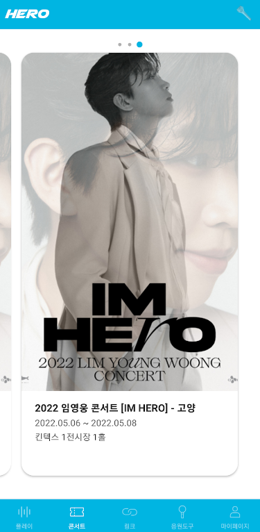 林英雄应援棒 林英雄应援棒