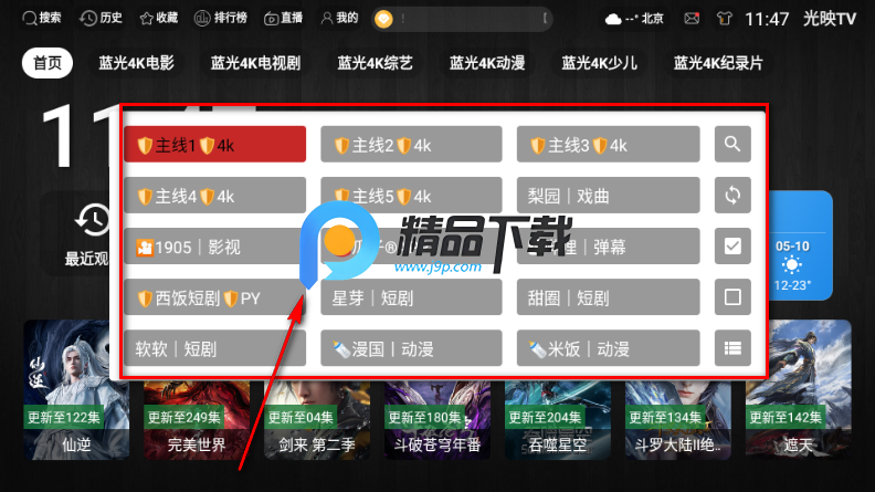 光映TV手机版 光映TV手机版