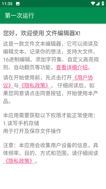 文件编辑器X 文件编辑器X