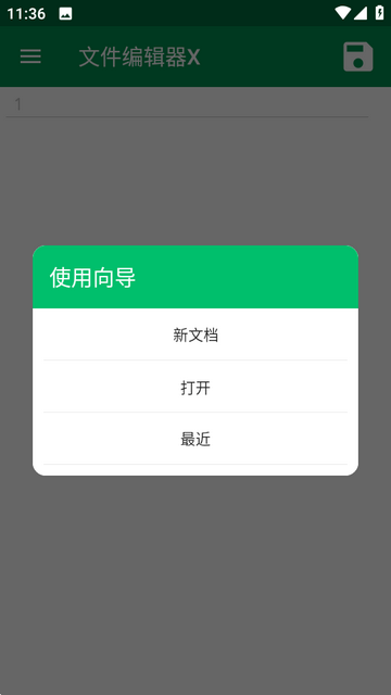 文件编辑器X 文件编辑器X