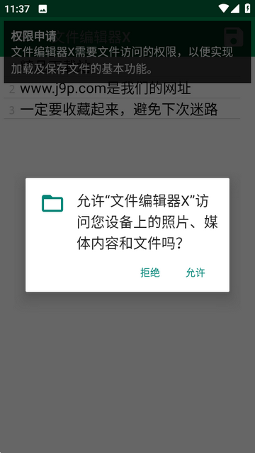 文件编辑器X 文件编辑器X