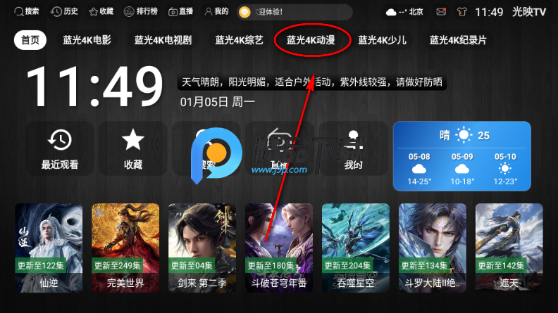 光映TV手机版 光映TV手机版